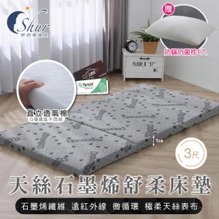 【ISHUR 伊舒爾】加贈抗菌枕1入 天絲石墨烯舒柔折疊床墊5cm 宿舍單人3尺(附專用收納袋/可摺疊/臺灣製造)