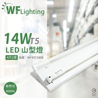 【DanceLight 舞光】LED-4243-T5 LED T5 14W 2燈 4000K 自然光 4尺 全電壓 山型燈 _ WF431330B