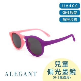 【ALEGANT】寶寶時尚巧蕾虹嬰幼兒感光變色鏡框輕量彈性太陽眼鏡(多色任選/臺灣品牌/UV400偏光墨鏡)