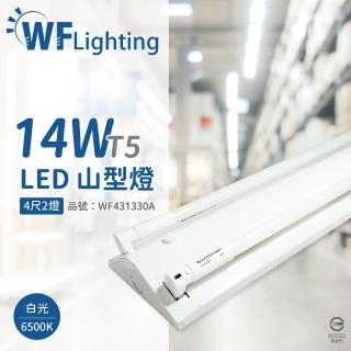 【DanceLight 舞光】LED-4243-T5 LED T5 14W 2燈 6500K 白光 4尺 全電壓 山型燈 _ WF431330A