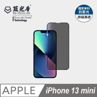 【藍光盾】iPhone13 mini 5.4吋 抗藍光防窺螢幕玻璃保護貼(抗藍光防窺)