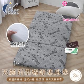 【ISHUR 伊舒爾】加贈抗菌枕1入 天絲石墨烯舒柔折疊床墊 厚度8cm 宿舍單人3尺(附專用收納袋/可摺疊/臺灣製)
