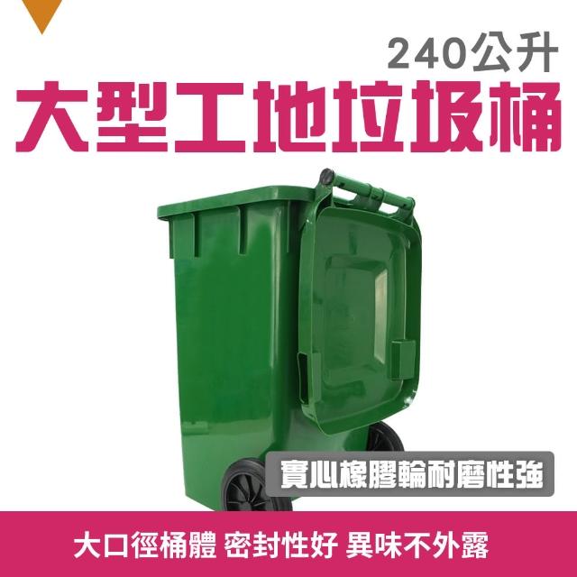 【大匠工具】超大垃圾桶 240L垃圾桶 掀蓋垃圾桶 戶外垃圾桶 環保垃圾桶 PG240L-F(大型垃圾桶 分類垃圾桶)