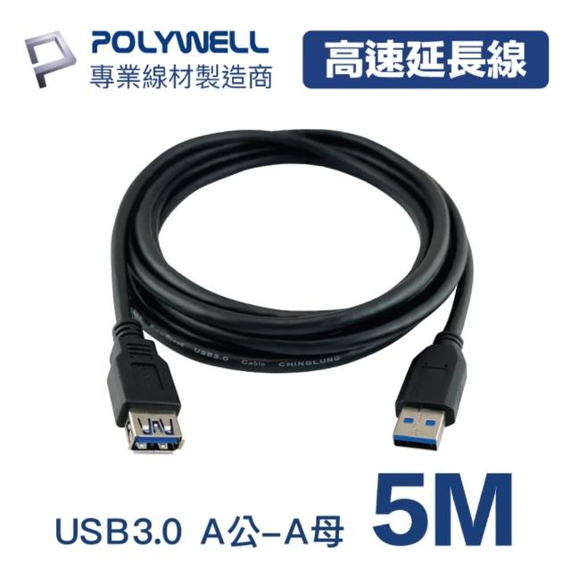 【POLYWELL】USB 3.0延長線 Type-A公對A母 5M 黑色