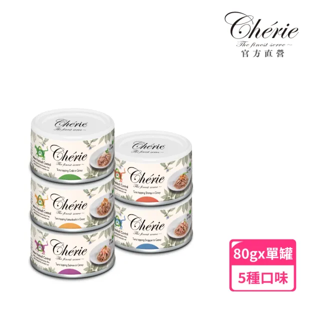 【Cherie 法麗】微湯汁室內貓排毛貓罐80g/單罐(貓咪罐頭 貓副食罐 貓排毛 排毛罐頭)