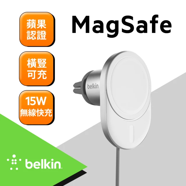 【BELKIN】15W Magsafe 無線車用充電架(不含車充)