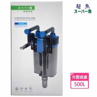 【超魚】迷你外掛式過濾圓桶500L KY-500(安靜、耐用)