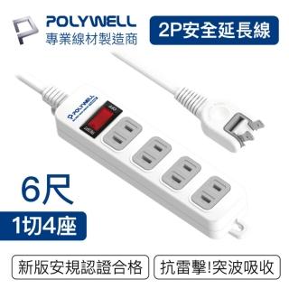 【POLYWELL】2P電源插座延長線 1切4座 6尺