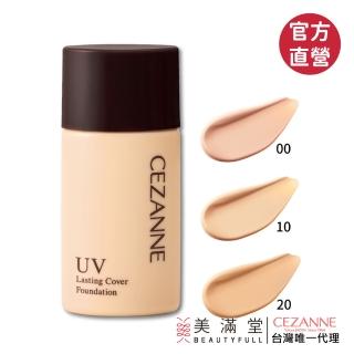 【CEZANNE】高防曬遮瑕粉底液(SPF 50+ PA+++)