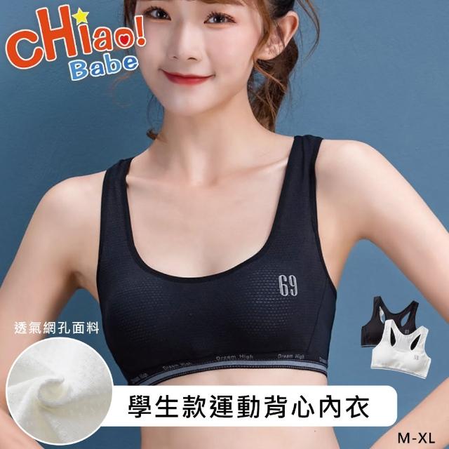 【chiao!Babe 俏寶貝】1件組 學生款專屬運動背心內衣(M-XL/少女/兒童/兩色可選)