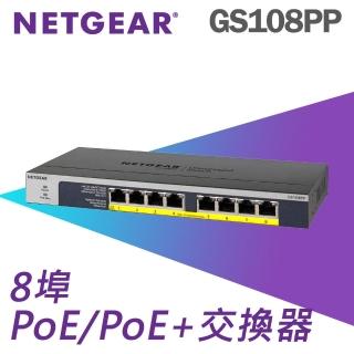 【NETGEAR】8埠 Gigabit 123W PoE供電 無網管 金屬殼 網路交換器(GS108PP)