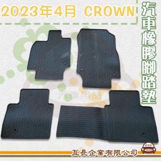 【e系列汽車用品】2023年4月 CROWN(橡膠腳踏墊 專車專用)