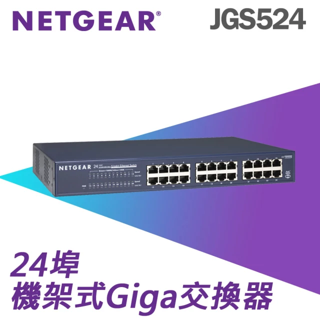 netgear交換器