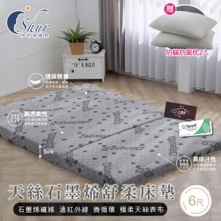 【ISHUR 伊舒爾】加贈抗菌枕2入 天絲石墨烯舒柔折疊床墊5cm 加大6尺(附專用收納袋/可摺疊/臺灣製造)