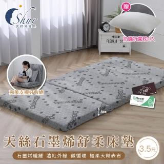 【ISHUR 伊舒爾】加贈抗菌枕1入 天絲石墨烯舒柔折疊床墊 厚度8cm 單人3.5尺(附專用收納袋/可摺疊/臺灣製)