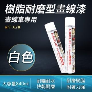 【工具達人】馬路劃線漆 樹脂耐磨型畫線漆 白色噴漆 道路標線工程 塗料 畫線油漆 路線漆 地面漆(190-ALPW)