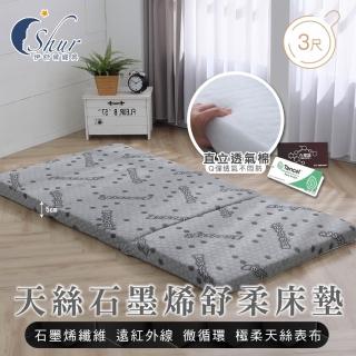 【ISHUR 伊舒爾】天絲石墨烯舒柔折疊床墊 厚度5cm 學生宿舍單人3尺(透氣抑菌/附專用收納袋/可摺疊/臺灣製)