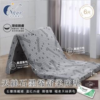 【ISHUR 伊舒爾】天絲石墨烯舒柔折疊床墊 厚度5cm 加大6尺(透氣抑菌/附專用收納袋/可摺疊/臺灣製造)