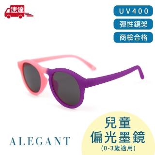 【ALEGANT】寶寶時尚0-3歲巧蕾虹嬰幼兒感光變色鏡框輕量彈性太陽眼鏡(多色任選/臺灣品牌/UV400偏光墨鏡)