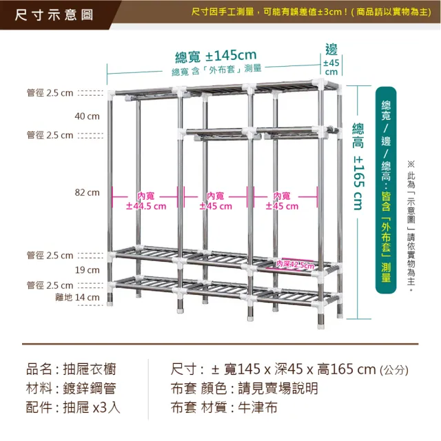 【VENCEDOR】1.45米加粗管徑抽屜款衣櫥A015(多色可選 145公分抽屜款超大衣櫥-1入)