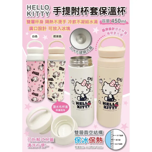 【小禮堂】HELLO KITTY  手提保溫杯附杯套 450ml - 米坐姿摸嘴款(平輸品)(保溫瓶) 凱蒂貓