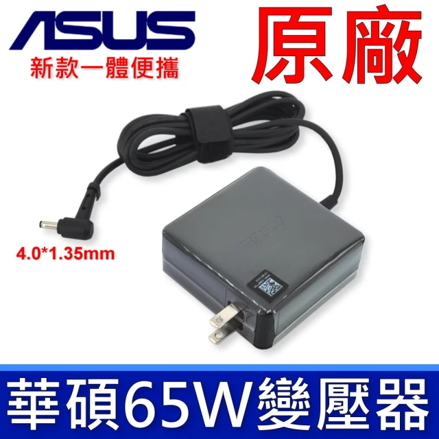 ASUS 華碩 65W 變壓器 4.0*1.35mm(S533 S430 S410 S431 S433 S412 X409 X412 K413 X413 X540 X507)