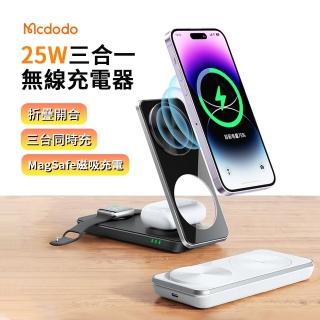 【Mcdodo】25W三合一無線充Magsafe充電座 磁吸無線充電支架CH-115(iPhone16/15/14/13)