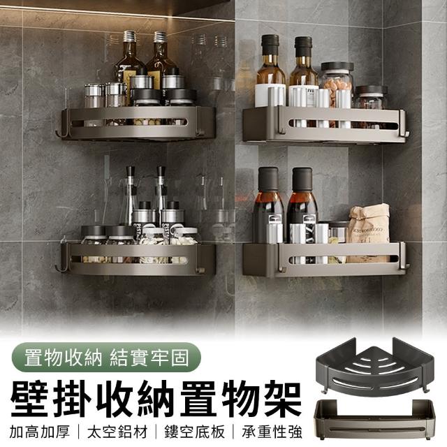 【YUNMI 買一送一】太空鋁免打孔浴室置物架 轉角角落架 無痕壁掛置物架 加高加厚 廚房收納架