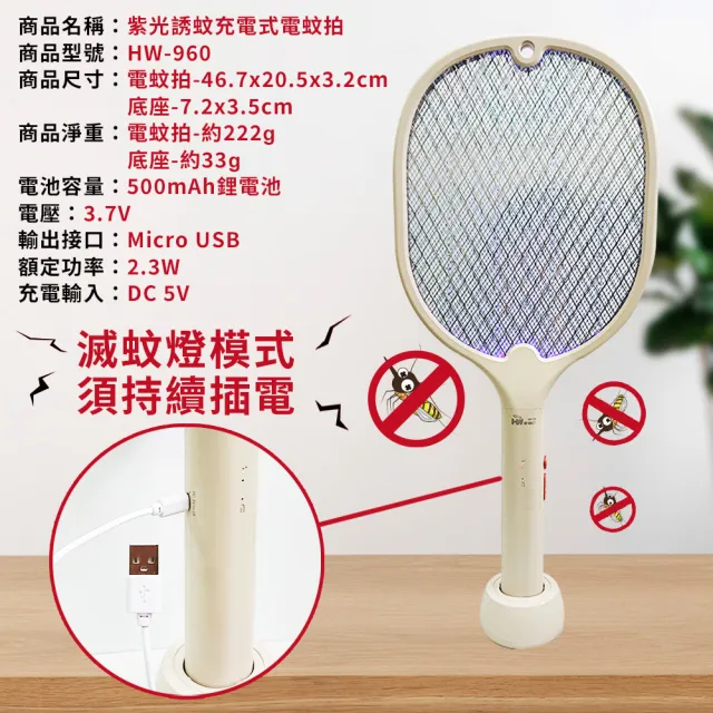 【海威特】HW-960紫光 誘蚊 充電式 電蚊拍(USB充電 三層電網設計 瞬間3000V)