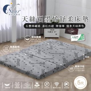 【ISHUR 伊舒爾】天絲石墨烯舒柔折疊床墊 厚度5cm 雙人5尺(透氣抑菌/附專用收納袋/可摺疊/臺灣製造)
