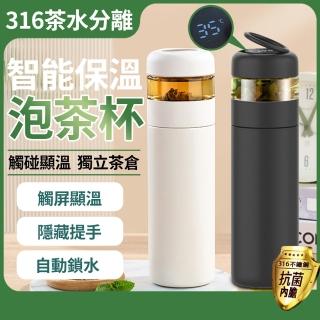 【星優】茶水分離杯 泡茶杯 隨行杯 保溫杯(316不鏽鋼 智慧顯溫-400ML 手提便攜)(保溫瓶)