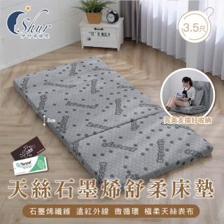 【ISHUR 伊舒爾】天絲石墨烯舒柔折疊床墊 厚度8cm 單人3.5尺(透氣抑菌/附專用收納袋/可摺疊/臺灣製造)