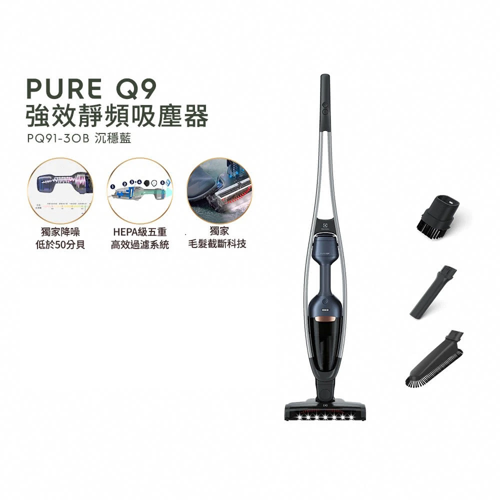 伊萊克斯pure q9 Electrolux 伊萊克斯 強效靜頻吸塵器Pure Q9(PQ91-3OB沉穩藍)