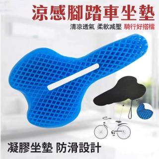 【自行車 腳踏車涼感坐墊】凝膠 釋放壓力 紓壓 涼墊 夏日必備 涼爽 透氣(運動 通勤 車身配備 單車 環島)