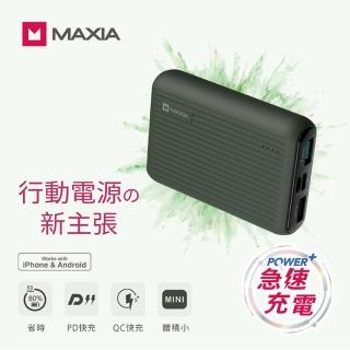 【MAXIA】MPB-F100 10000mAh 18W 3孔輸出 急速快充行動電源-潮沐綠(經典行李箱 旅遊必備)