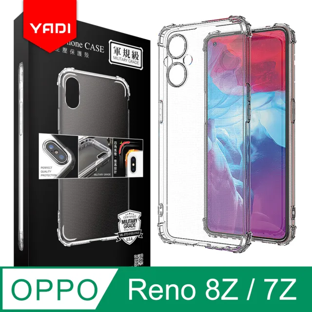 【YADI】OPPO Reno 8Z/7Z/6.4吋 美國軍方米爾標準測試認證軍規手機空壓殼(四角空壓氣囊防摔/透明TPU)