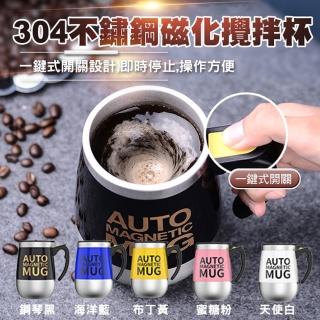 【ROYAL LIFE】450ml 304防沉澱磁力攪拌杯 中空防燙 (磁化杯/咖啡隨行杯/馬克杯/奶茶杯/電動攪拌杯)
