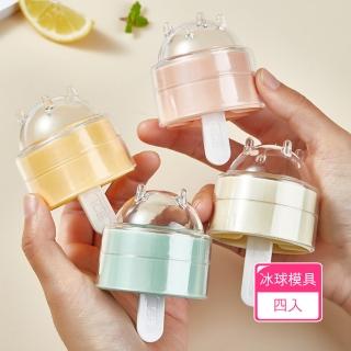 【Dagebeno荷生活】夏季冰棒DIY製冰盒 棒棒糖造型輕鬆脫膜好清洗圓型冰球冰格(四色各一入)
