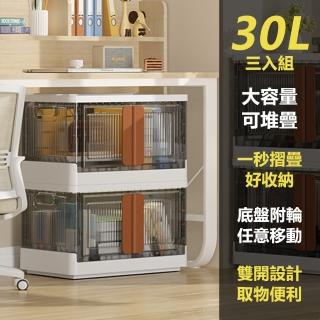 【居家cheaper】30L加大雙開折疊收納箱 三入組 HE041(儲藏箱/摺疊箱/儲物箱/塑膠箱/櫥櫃/零食櫃/雜物櫃)