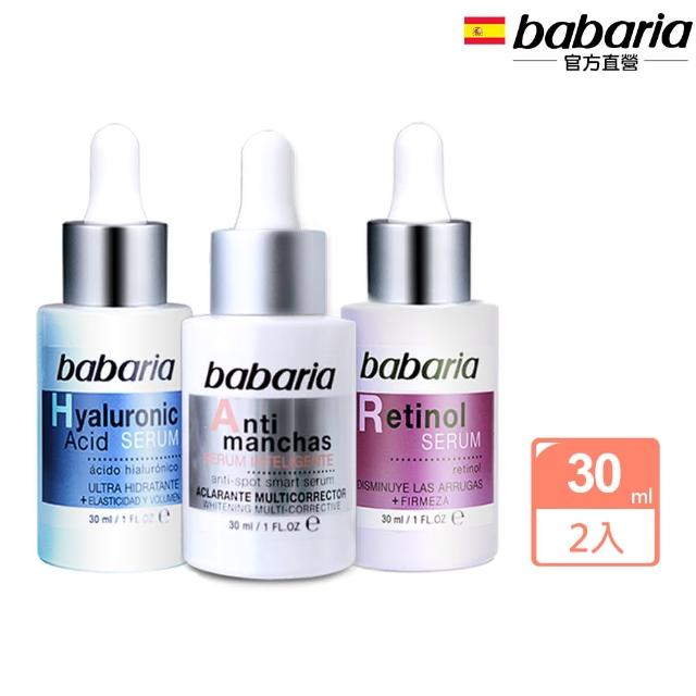 【babaria】保濕抗老精華液30ml買1送1-玻尿酸/視黃純/智能美白(總代理公司貨)