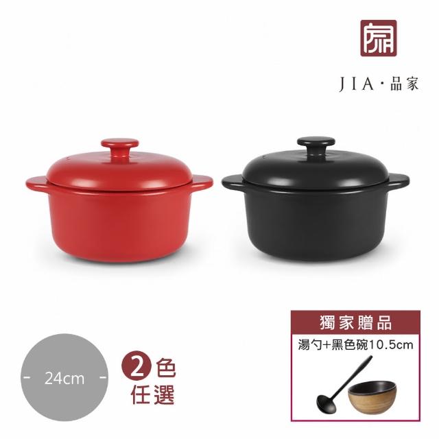 【JIA 品家】饗食版湯鍋(贈湯勺+黑色碗10.5cm)