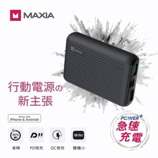 【maxia】mpb-f100 10000mah 18w 3孔輸出 急速快充行動電源-樸石灰(經典行李箱 旅遊必備)