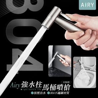 【Airy 輕質系】不鏽鋼馬桶噴槍沖洗器