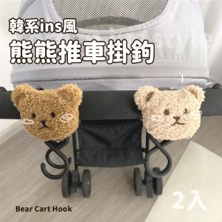 【熊好用】韓系ins風熊熊推車掛鉤-2入(萬用掛勾 造型掛勾 車用掛鉤 置物掛勾 嬰兒車掛勾 汽車椅背掛鉤)