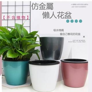 【品屋】仿金屬懶人花盆H006(花盆 塑膠盆 陽臺花盆 綠蘿花盆 自吸水花盆)