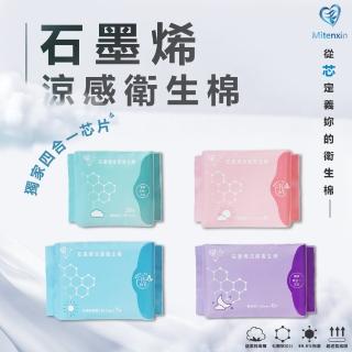 【天心】任選4包石墨烯涼感衛生棉 多款任選(四合一獨家晶片 專利一體兩翼)