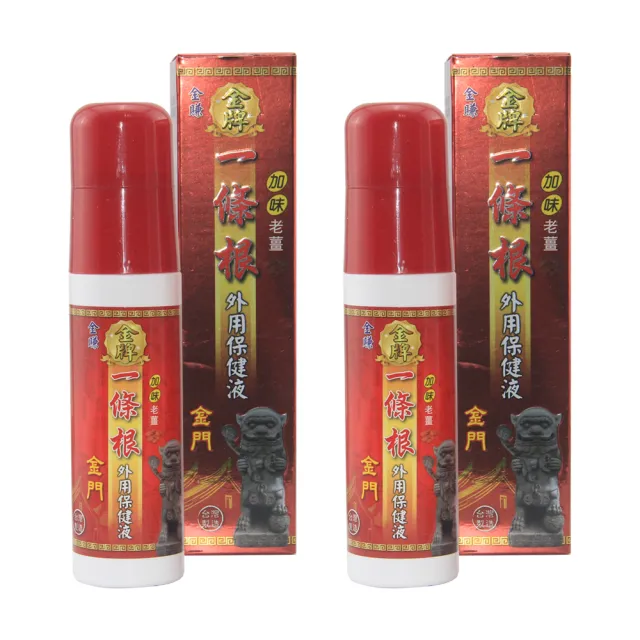 【金賺】金牌一條根加味老薑外用保健液2瓶(120ml清涼舒暢)