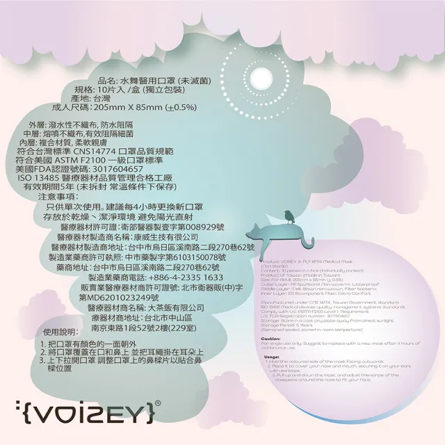 【大茶飯 Voisey 成人醫療口罩】貓仙境 Wonderland(設計款 -KF94立體醫療口罩 10片裝)