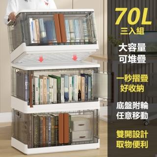 【居家cheaper】70L加大雙開折疊收納箱 三入組 HE042(儲藏箱/摺疊箱/儲物箱/塑膠箱/櫥櫃/零食櫃/雜物櫃)