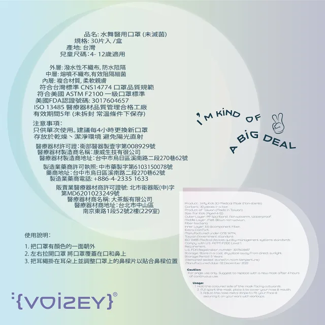 【大茶飯 Voisey 兒童醫療口罩】我是大人物-兒童 I am Kind of A Big Deal(設計款 -3D立體醫療口罩 30片裝)